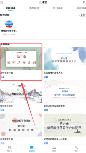 《易学酷》进入云课堂方法(图3)