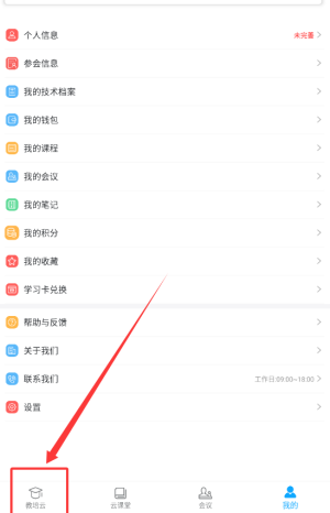 《易学酷》学分查询方法(图2)