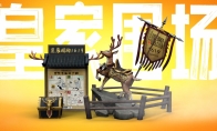 皇家围场1619邂逅《和平精英》，跨界联动引爆健康新活力