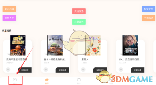 《繁华小说》添加书签方法(图2)
