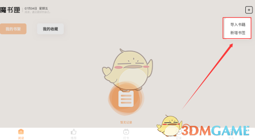 《繁华小说》添加书签方法(图3)