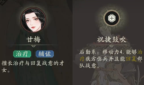 《三国望神州》甘梅介绍(图4)