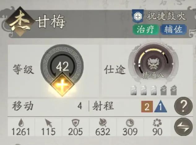 《三国望神州》甘梅介绍(图3)
