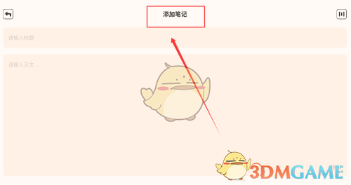 《繁华小说》添加笔记方法(图4)