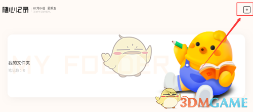 《繁华小说》添加笔记方法(图3)