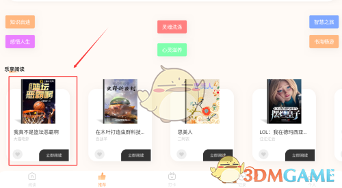 《繁华小说》阅读书籍方法(图3)