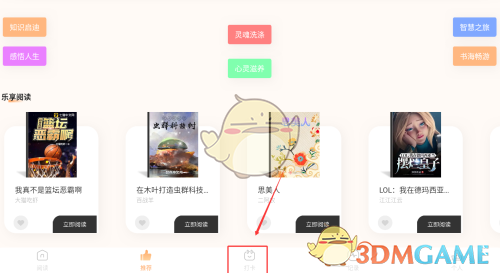 《繁华小说》打卡方法介绍(图2)