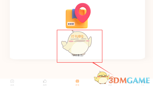 《繁华小说》打卡方法介绍(图4)
