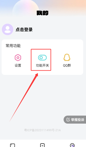 《灵动桌面壁纸》功能开关设置方法(图3)