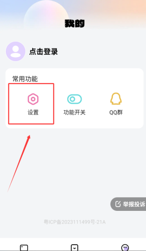 《灵动桌面壁纸》清理缓存方法(图3)