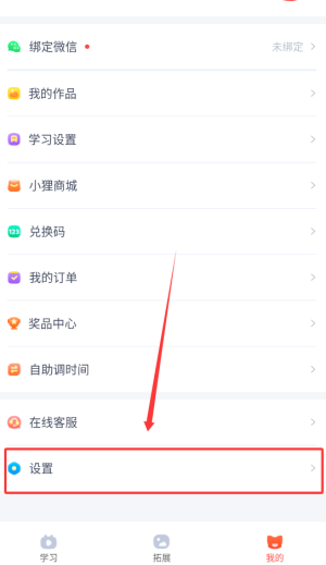 《小狸启蒙》清理缓存方法(图3)