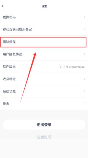 《小狸启蒙》清理缓存方法(图4)