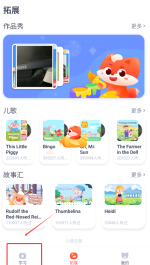 《小狸启蒙》查看学习计划表方法(图2)