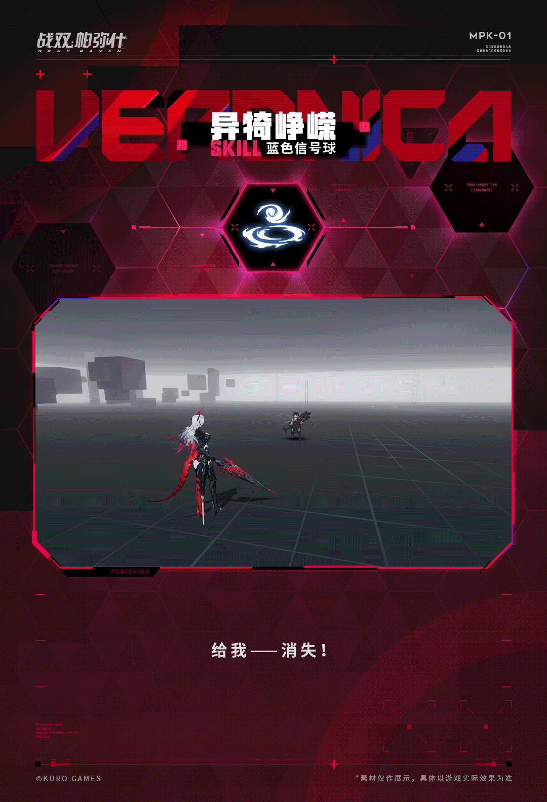 《战双帕弥什》维罗妮卡·铮骨技能介绍(图7)