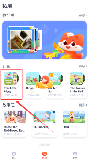 《小狸启蒙》听儿歌方法(图3)