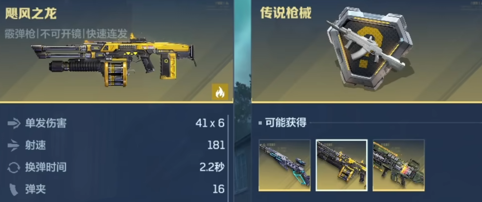 《逆战：未来》金色武器推荐(图3)