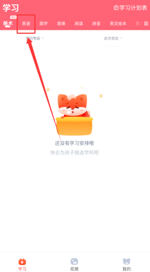 《小狸启蒙》查看学习内容方法(图3)