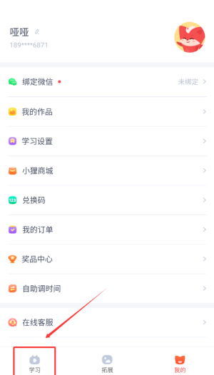 《小狸启蒙》查看学习内容方法(图2)