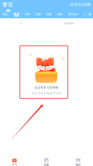 《小狸启蒙》查看学习内容方法(图4)