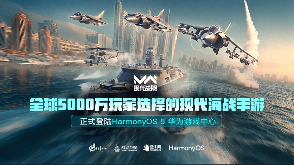 全球5000万玩家选择的现代海战手游《现代战舰》鸿蒙版正式上线(图1)