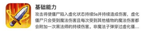 《植物大战僵尸2》新植物-黑法师属性一览(图4)