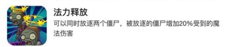 《植物大战僵尸2》新植物-黑法师属性一览(图5)