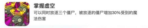 《植物大战僵尸2》新植物-黑法师属性一览(图6)