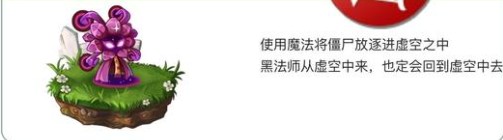 《植物大战僵尸2》新植物-黑法师属性一览(图2)