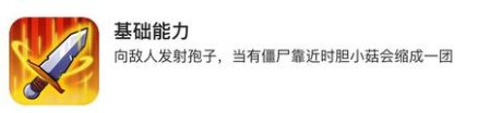 《植物大战僵尸2》新植物胆小菇技能介绍(图2)