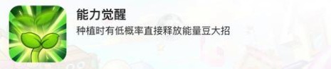 《植物大战僵尸2》新植物胆小菇技能介绍(图5)