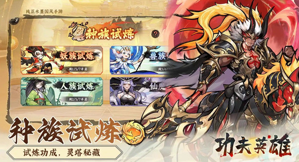 《功夫英雄》绝望深渊玩法介绍(图2)