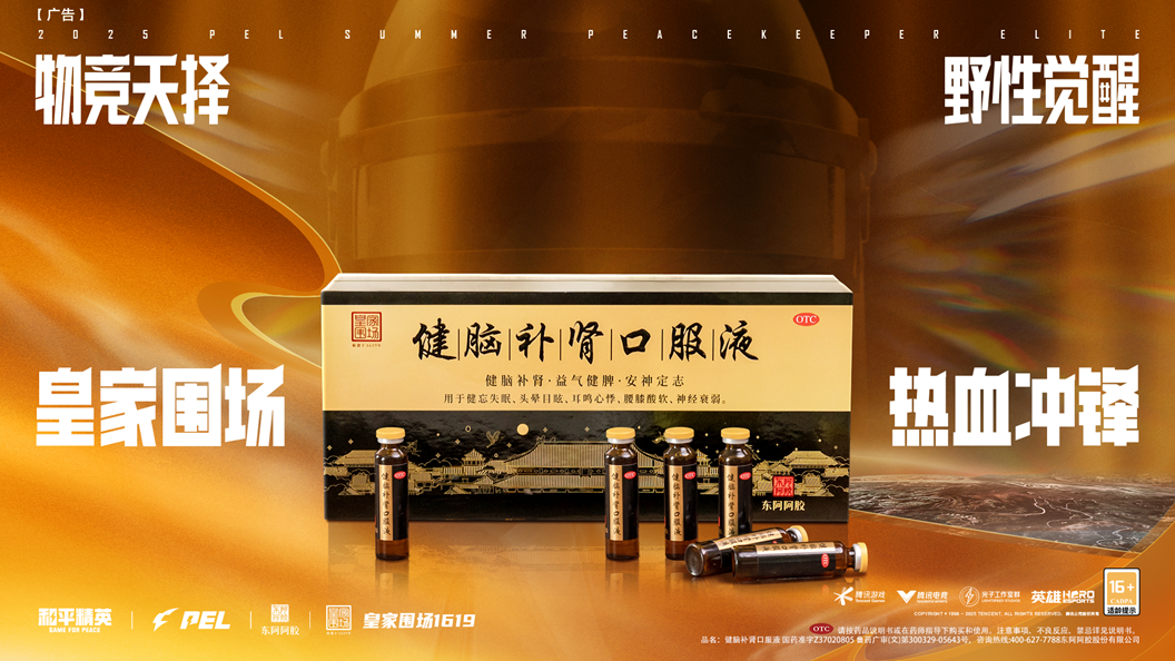皇家围场1619邂逅《和平精英》，跨界联动引爆健康新活力(图5)
