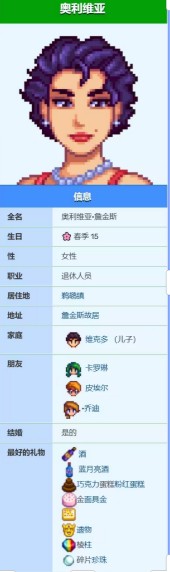 《星露谷物语》奥利维亚爱心事件大全(图2)