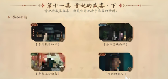 盛世天下贵妃的盛宴游玩要点攻略(图2)