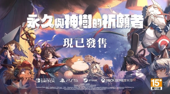《永久与神树的祈愿者》动作冒险新作全面上线发售(图4)
