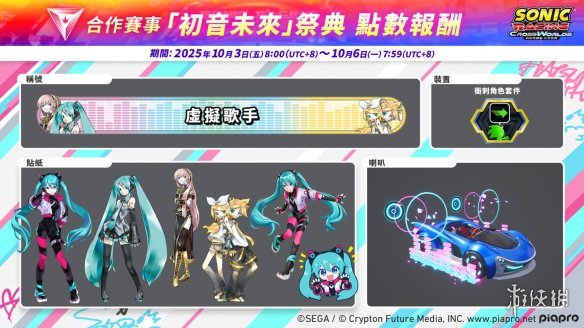  索尼克与初音未来特别合作企划第五弹歌曲公开！(图6)