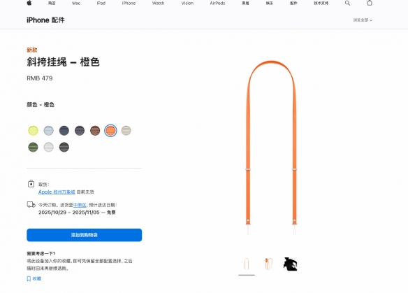 iPhone17挂绳卖断货：送货排到11月 售价高达479元！(图1)