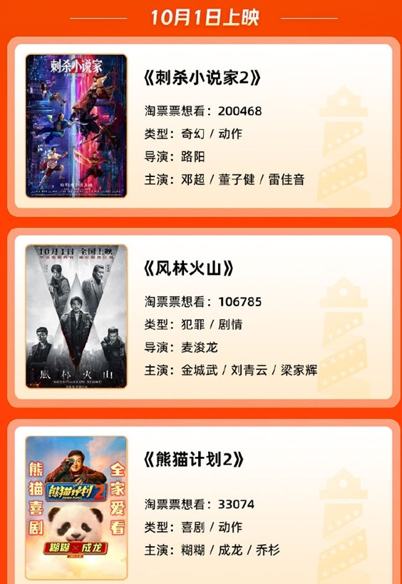 2025国庆档电影片单发布！多部新作9月23日开启预售(图3)