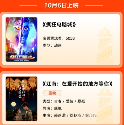 2025国庆档电影片单发布！多部新作9月23日开启预售(图6)