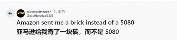 哭晕了！玩家网购RTX 5080显卡：打开竟是一块砖！(图1)