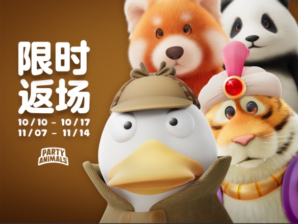 《猛兽派对》2周年！更新钓鱼玩法与人类一败涂地联动(图12)
