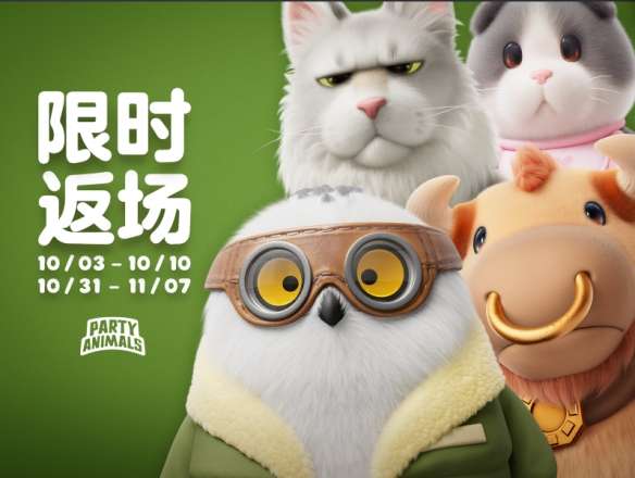 《猛兽派对》2周年！更新钓鱼玩法与人类一败涂地联动(图11)
