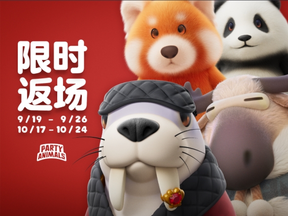 《猛兽派对》2周年！更新钓鱼玩法与人类一败涂地联动(图9)