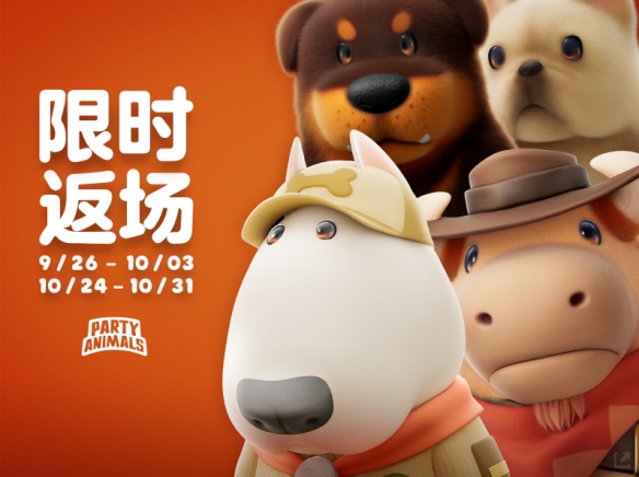 《猛兽派对》2周年！更新钓鱼玩法与人类一败涂地联动(图10)