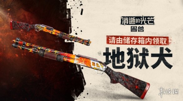《消逝的光芒：困兽》推送修复补丁并赠送全服奖励！(图3)