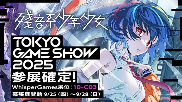 冒险新作《残音系少年少女》被遗忘的记忆中寻找线索(图1)