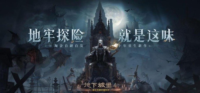 地下城堡4隐村怎么过-隐村完美通关攻略