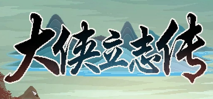 大侠立志传洪小七在哪-洪小七位置及任务流程