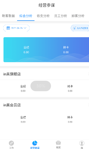 
百惠美业app
