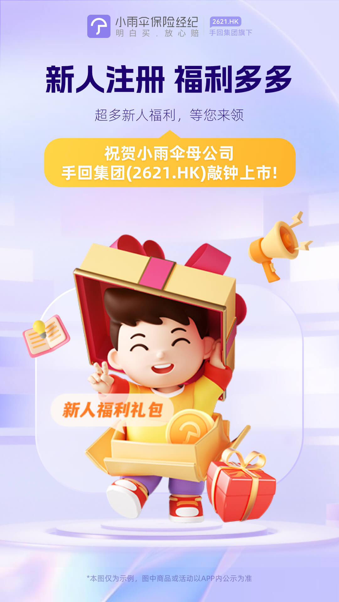 
小雨伞app